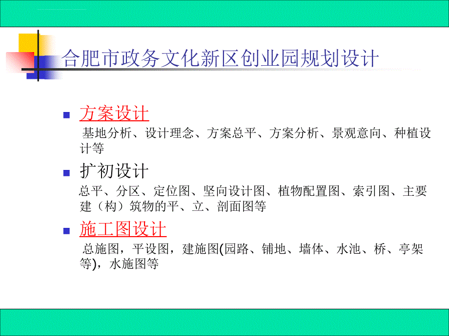 园林工方程设计课件_第4页