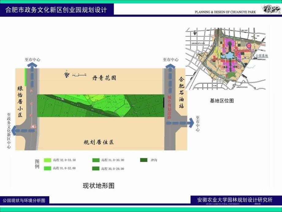 园林工方程设计课件_第5页