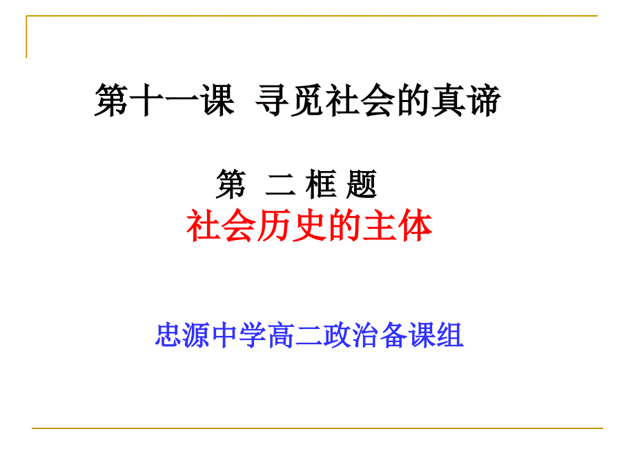 哲学导学稿课件_第1页