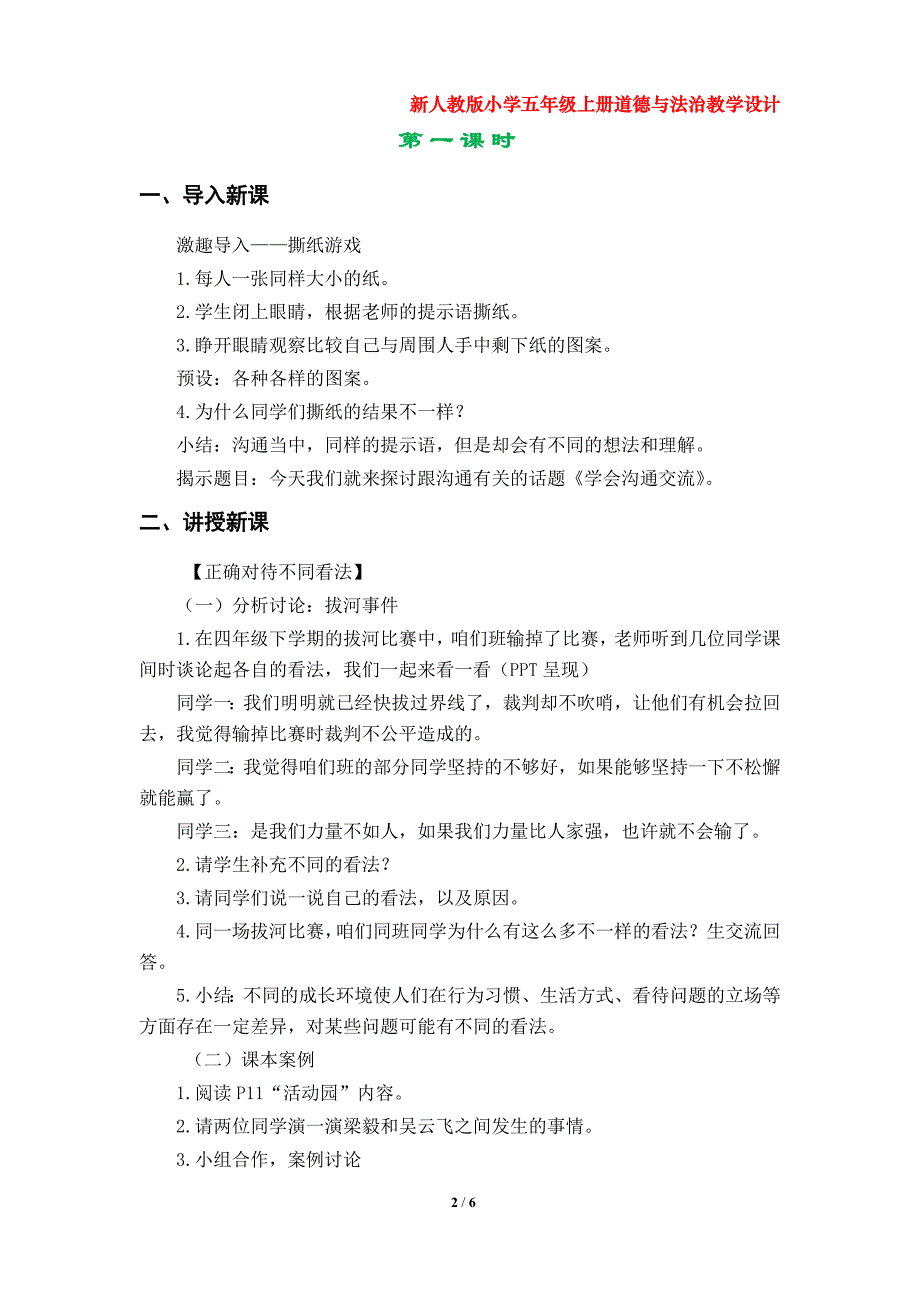 第2课《学会沟通交流》教学设计（部编版小学五年级上册道德与法治第一单元）_第2页