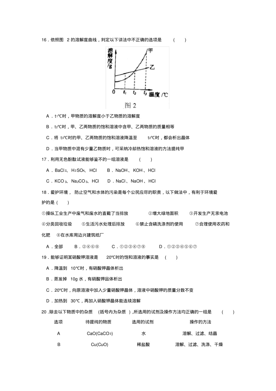 2019—2020学年度潍坊市高密上学期初三期末考试初中化学_第3页