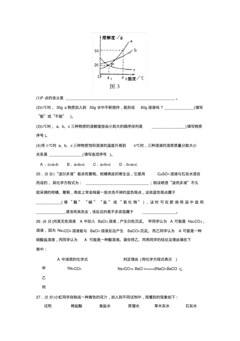 2019—2020学年度潍坊市高密上学期初三期末考试初中化学_第5页