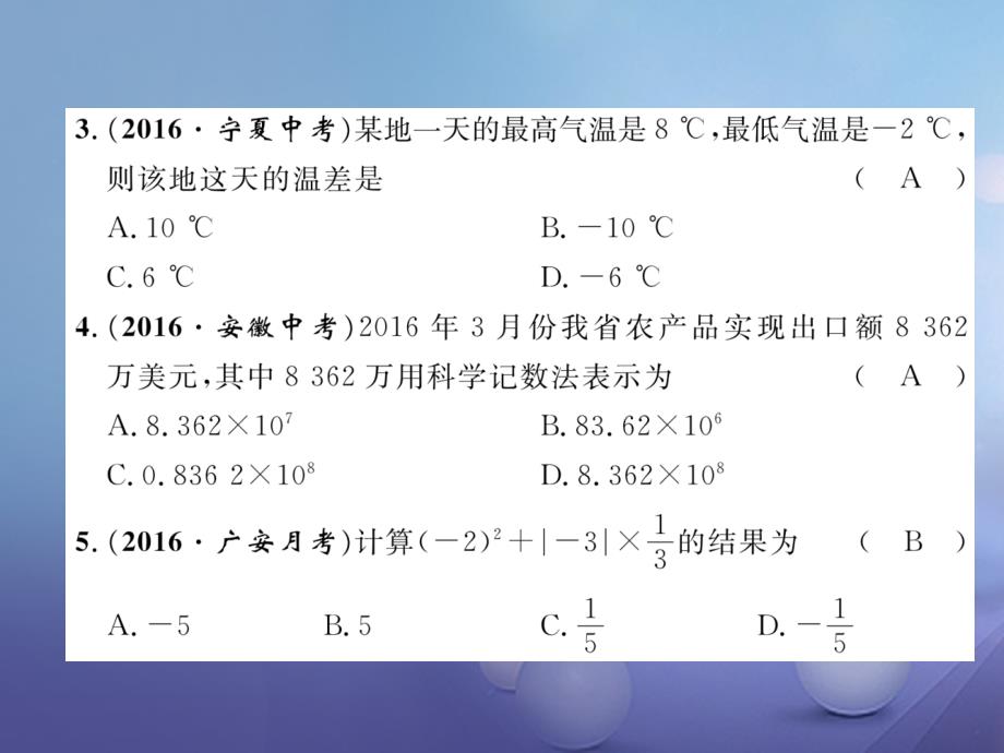 2017年秋七年级数学上册 期中达标测试卷课件 （新版）新人教版_第3页