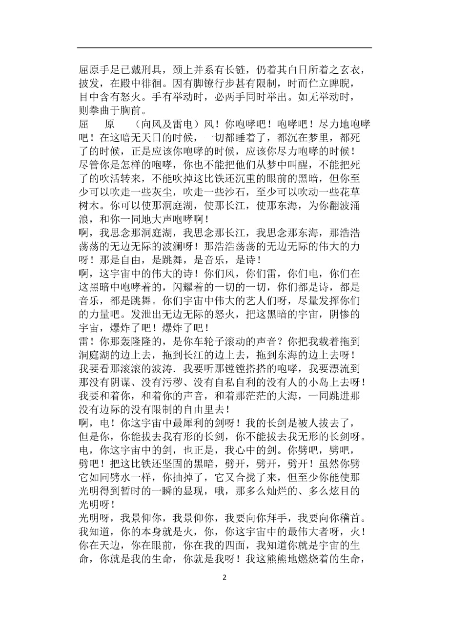 初中语文九年级下册屈原练习题（含答案）_第2页
