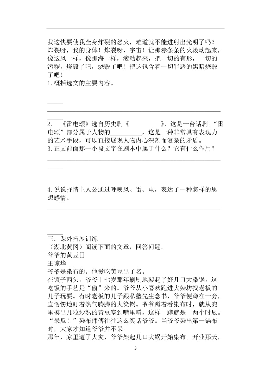 初中语文九年级下册屈原练习题（含答案）_第3页