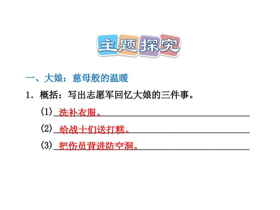 (课堂教学课件）部编版语文课件14课后作业（B组-提升篇）_第2页