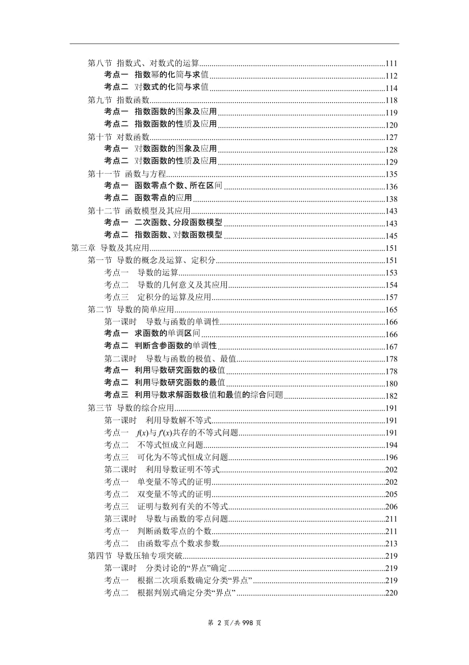 高考数学考点与题型全归纳_第2页