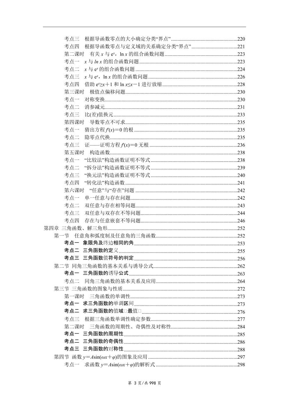 高考数学考点与题型全归纳_第3页