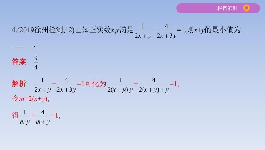 05、2020高考数学新素养大二轮江苏专用课件：专题二 第6讲　基本不等式_第5页