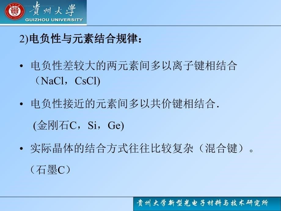 固体物理学课件_第5页