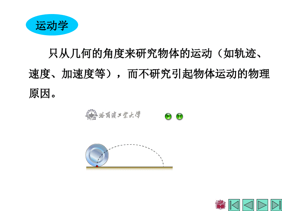 哈工大第7版理论力学第一章课件_第4页