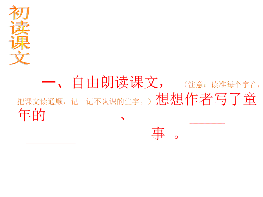 最新部编版小学五年级上册语文（课堂教学课件2）我的“长生果”_第3页