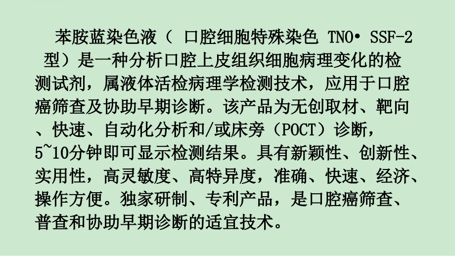 口腔上皮细胞原血红素检测课件_第4页