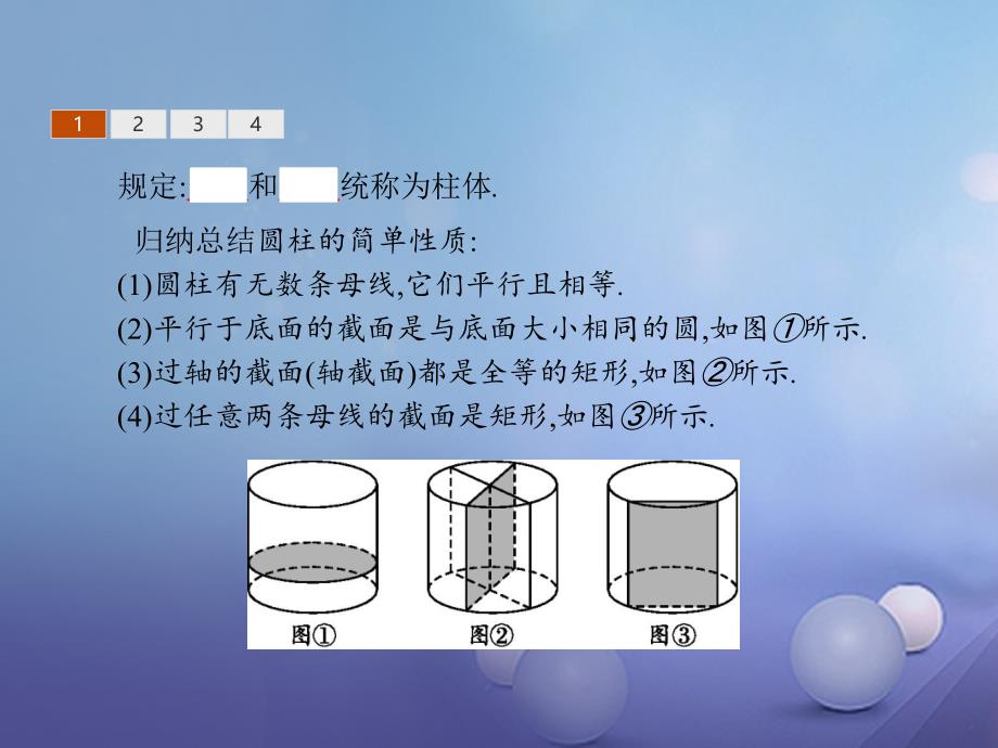 2017-2018学年高中数学 第一章 空间几何体 1.1 空间几何体的结构 1.1.1.2 圆柱、圆锥、圆台、球的结构特征课件 新人教A版必修2_第4页