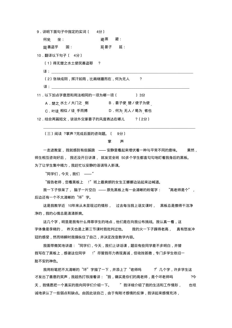 2019—2020学年度潍坊市诸城第一学期初二诊断试卷初中语文_第3页