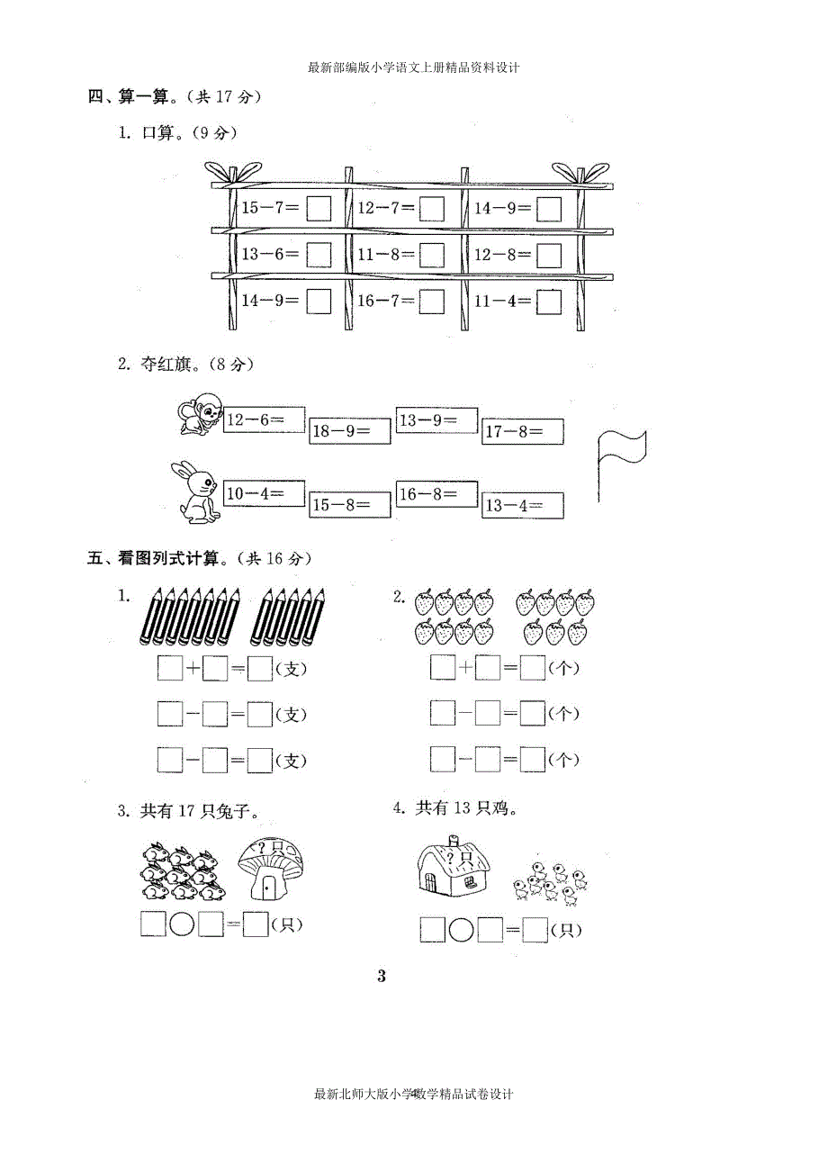 课堂教学资料北师大版一年级数学下册全套试卷附完整答案22套_第4页