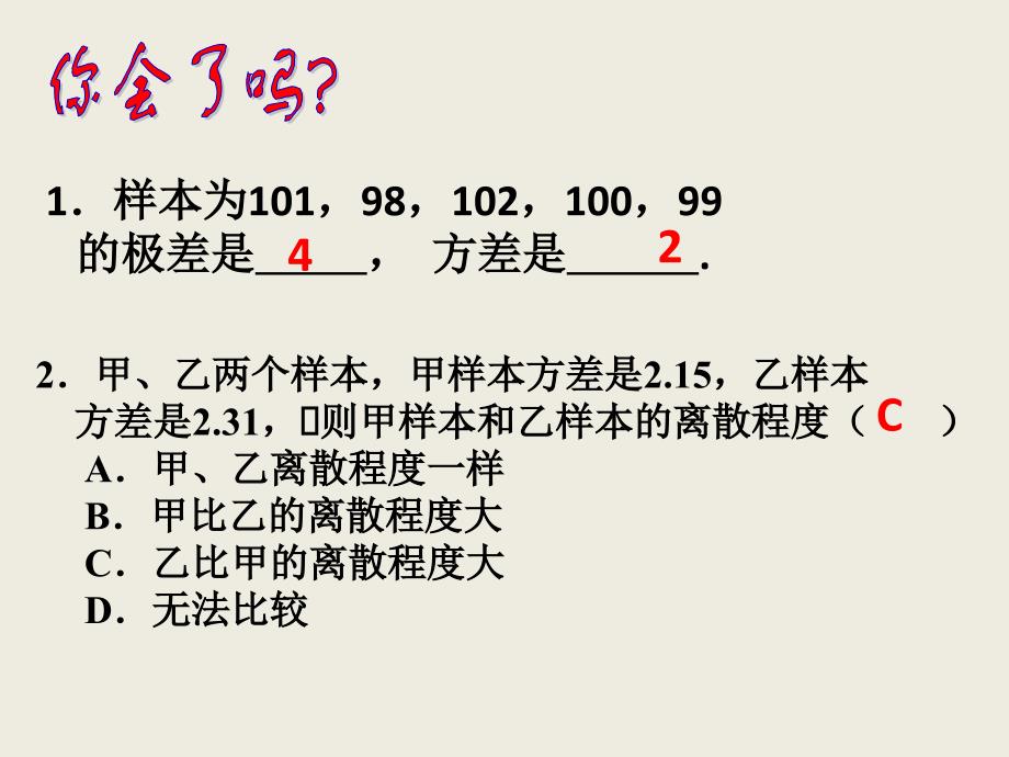 数据的波动程度(2)_第3页