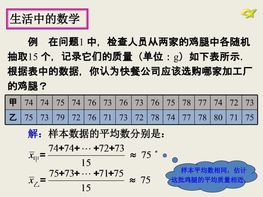 数据的波动程度(2)_第5页