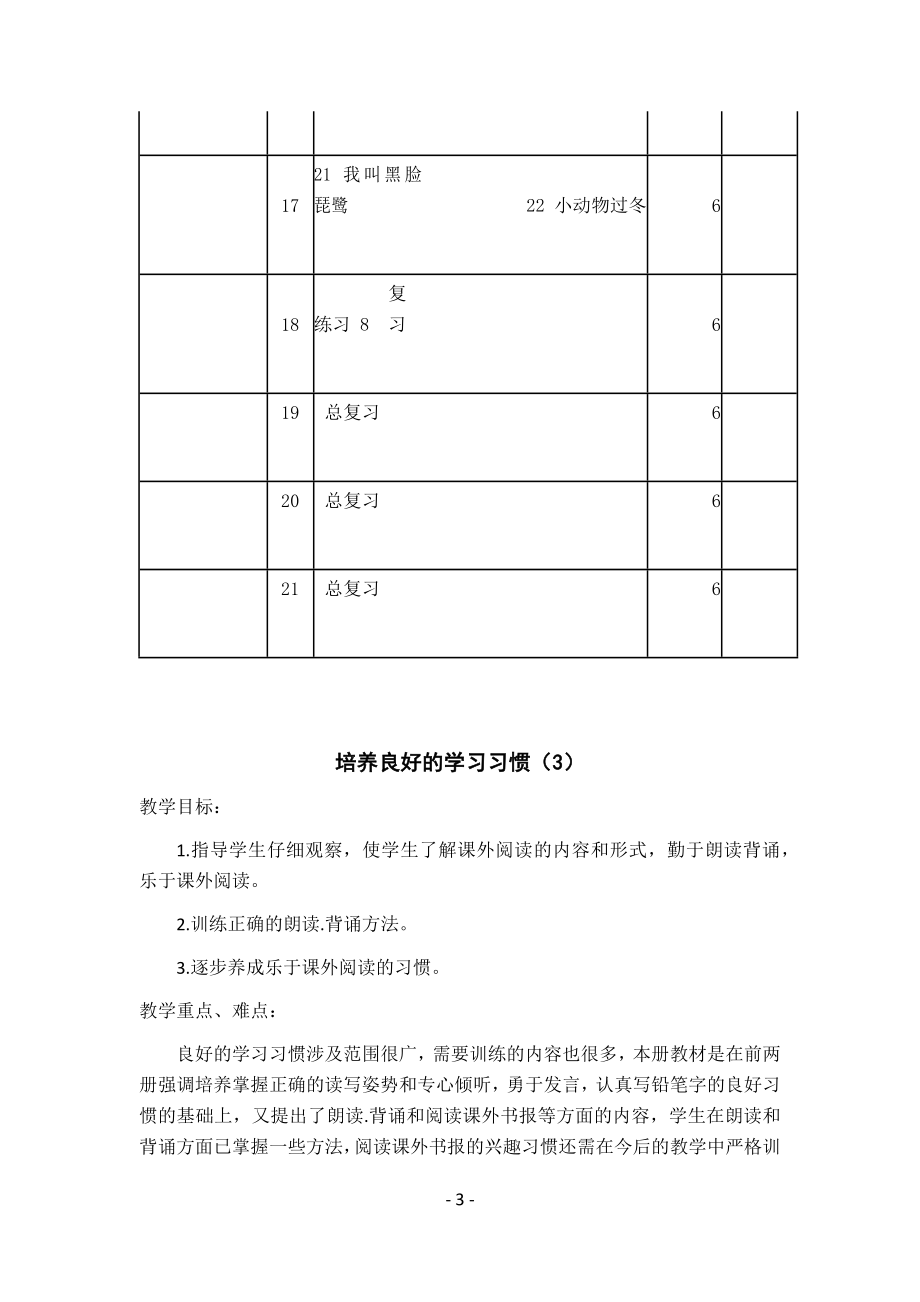 部编版小学语文二年级上册语文教案_第3页