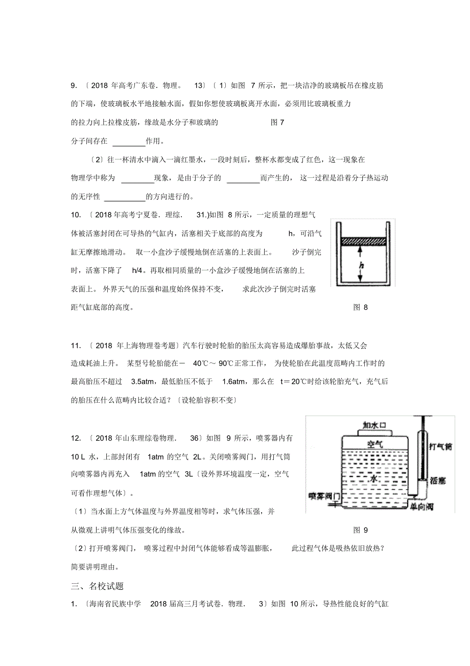 2020届新课标物理考点预测(8)热学_第4页