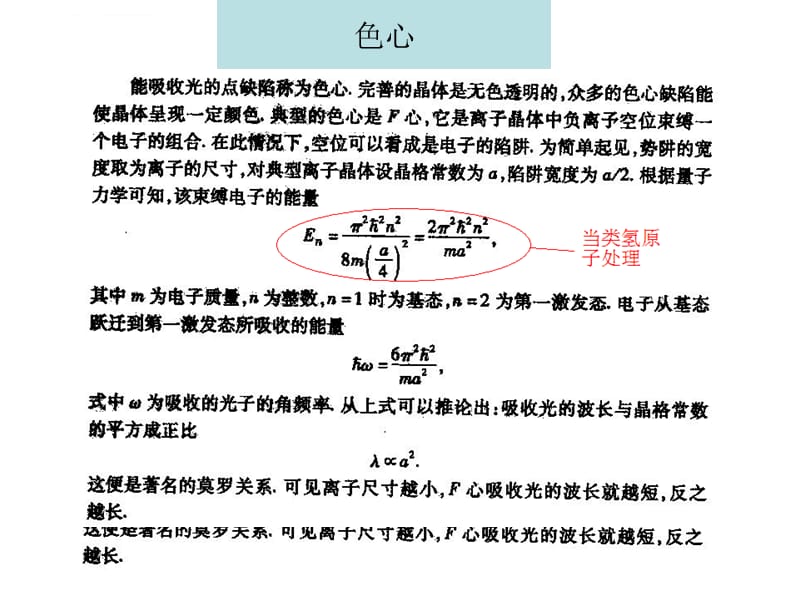 固体物理第四章-晶体的缺陷课件_第3页