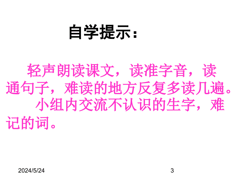 最新部编版小学四年级上册语文（课堂教学课件3）卡罗纳_第3页