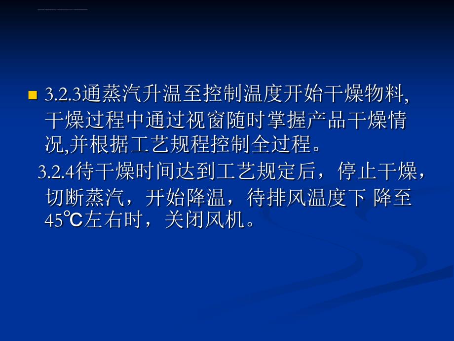 固体制剂车间各岗位安全操作规程课件_第4页