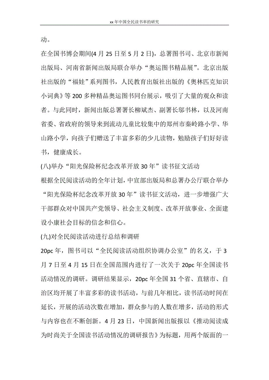 工作报告 2020年中国全民读书率的研究_第4页