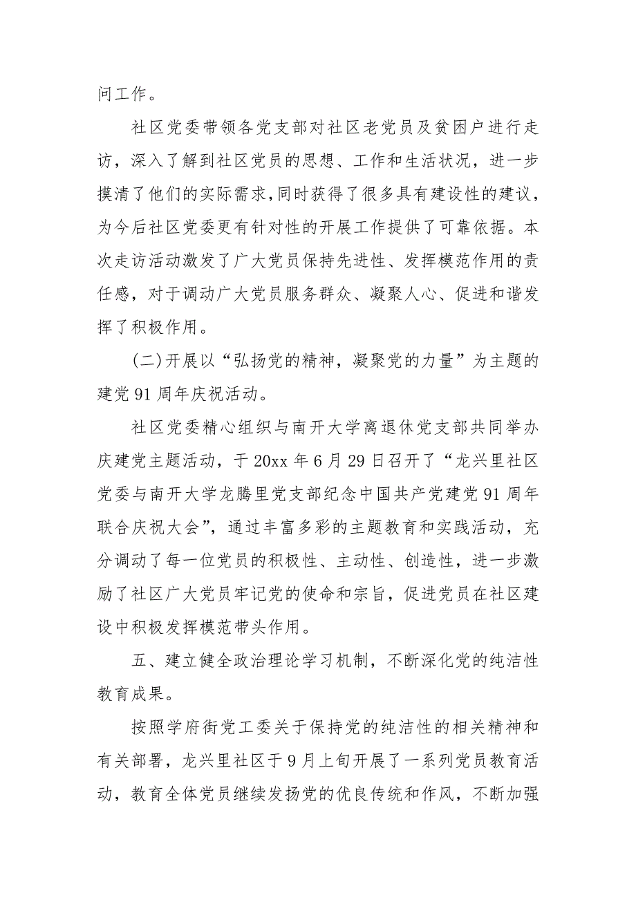 社区党建个人工作总结三篇_(二）_第4页