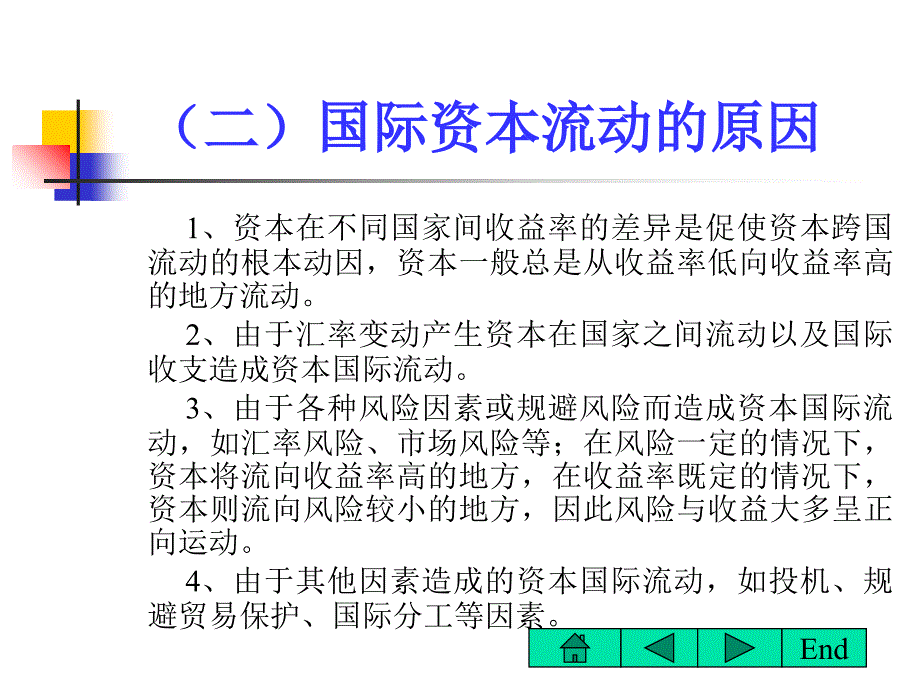 国际经济学国际要素流动浙江林学院沈明其课件_第3页