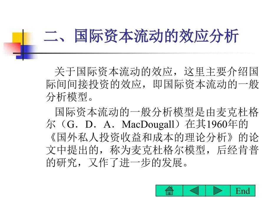 国际经济学国际要素流动浙江林学院沈明其课件_第5页