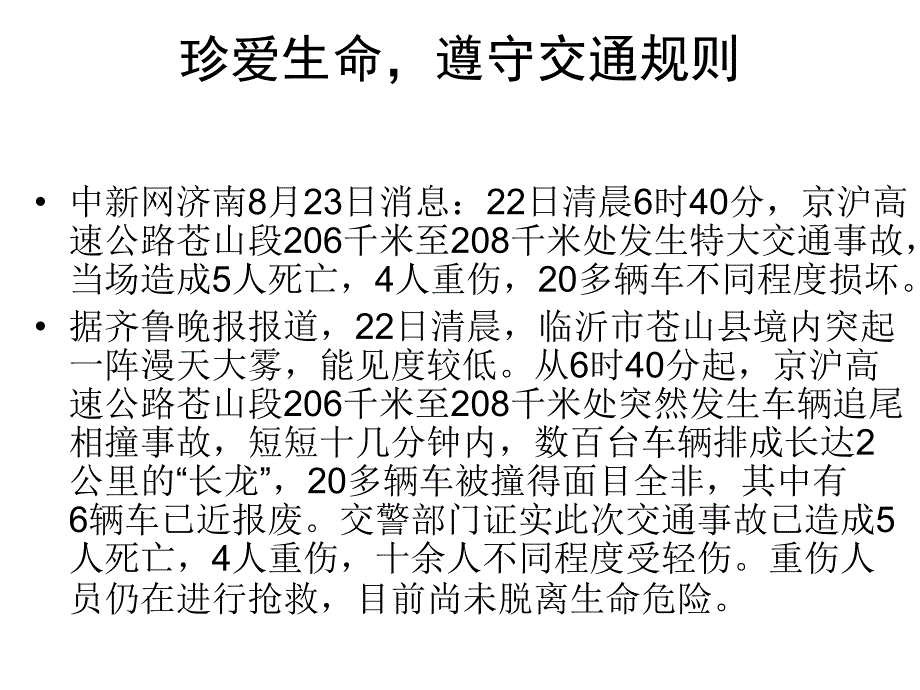 在规则中成长课件_第3页