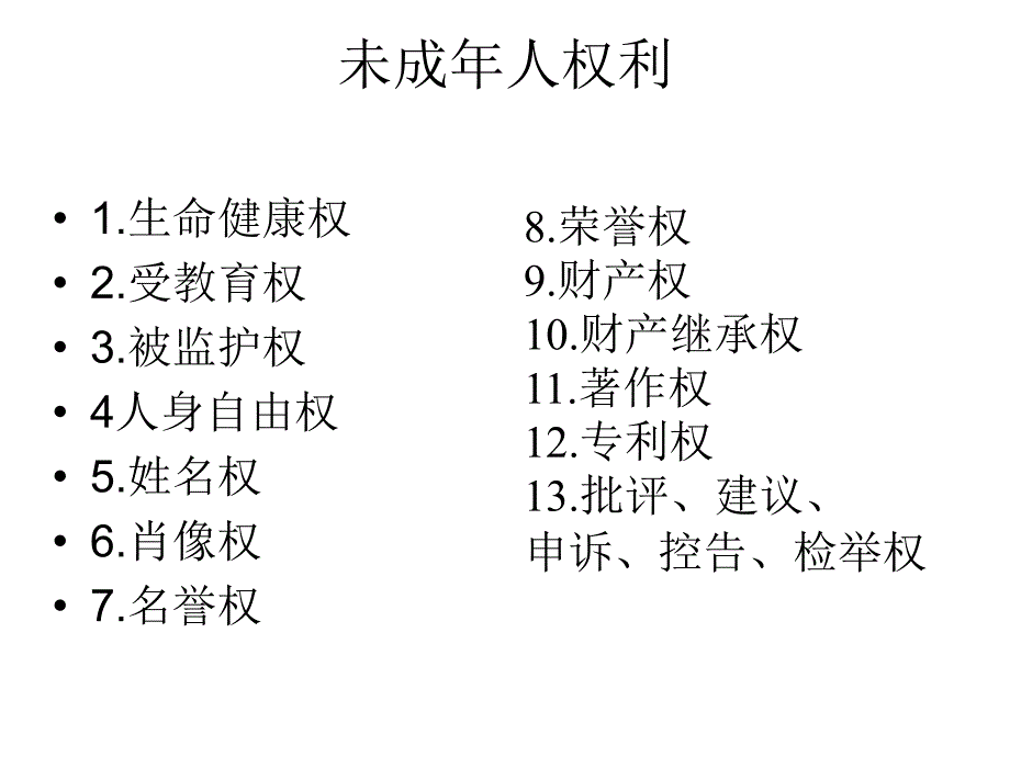 在规则中成长课件_第4页