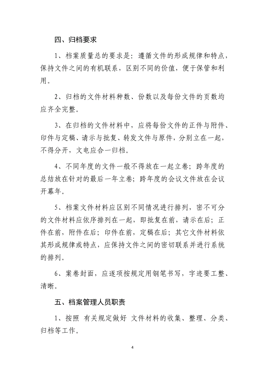 档案室各种制度大全（适合档案室和各单位档杆管理）_第4页