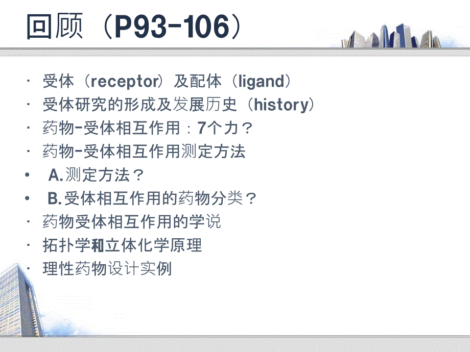 受体(最新版)课件_第3页