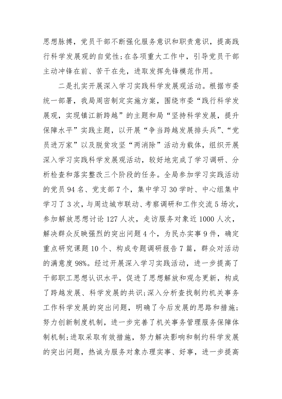 机关党支部换届选举工作报告(二）_第3页