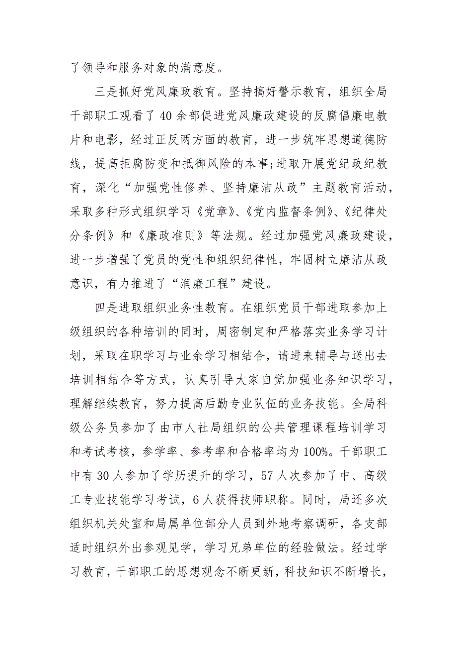 机关党支部换届选举工作报告(二）_第4页