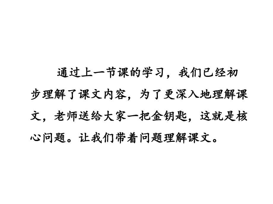 最新部编版小学一年级上册语文6 比尾巴 课件1 第二课时_第5页