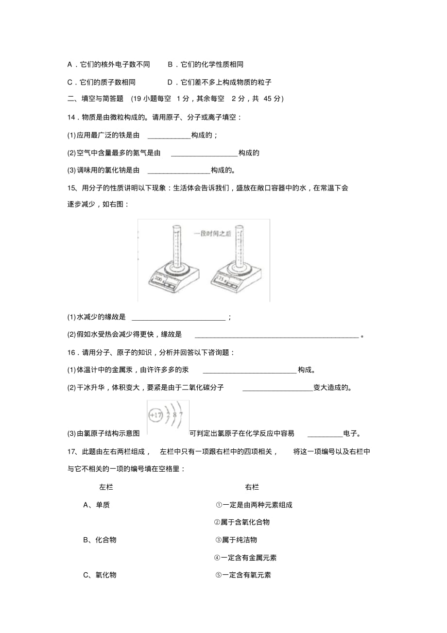 2019—2020学年度潍坊市潍城区第二学期初二期中质量检测初中化学_第3页