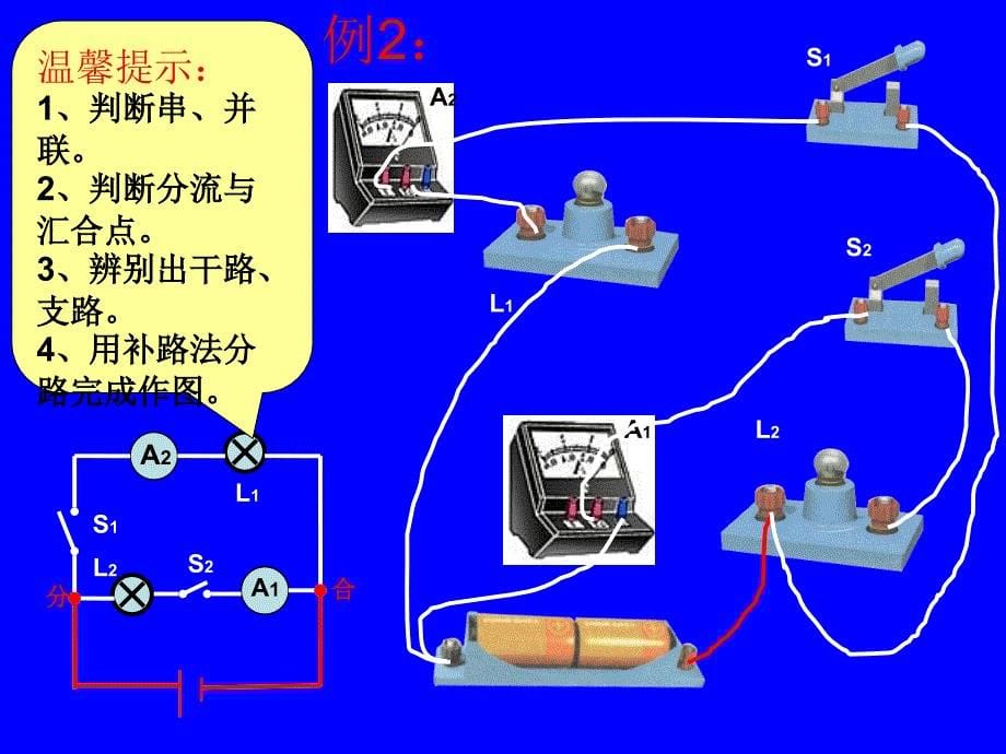 (课堂教学课件）八年级上电路图的画法_第5页