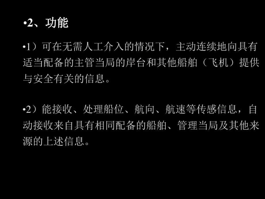 船舶交通管理系统VTS5_第5页