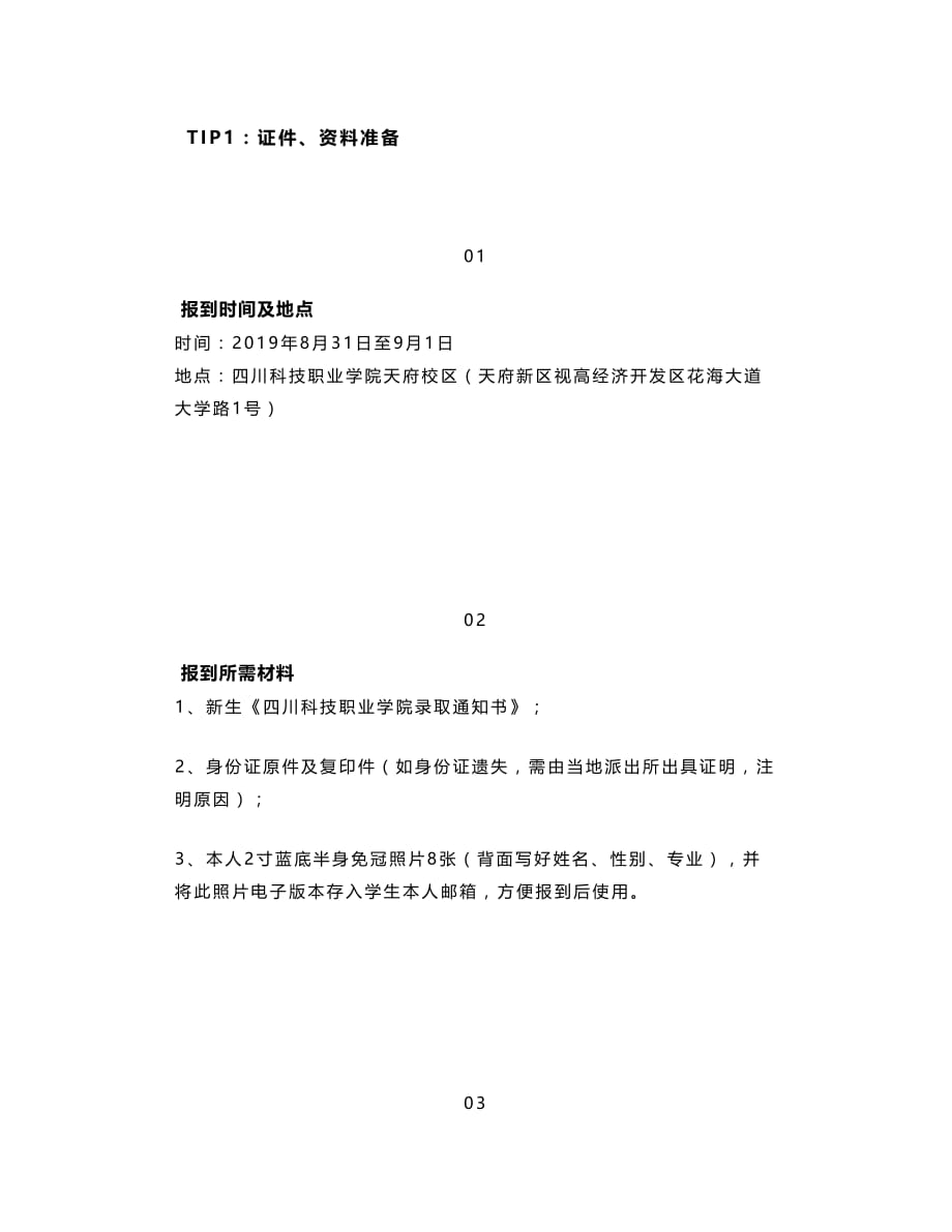 开学攻略20学新生入学必备物品清单_第1页