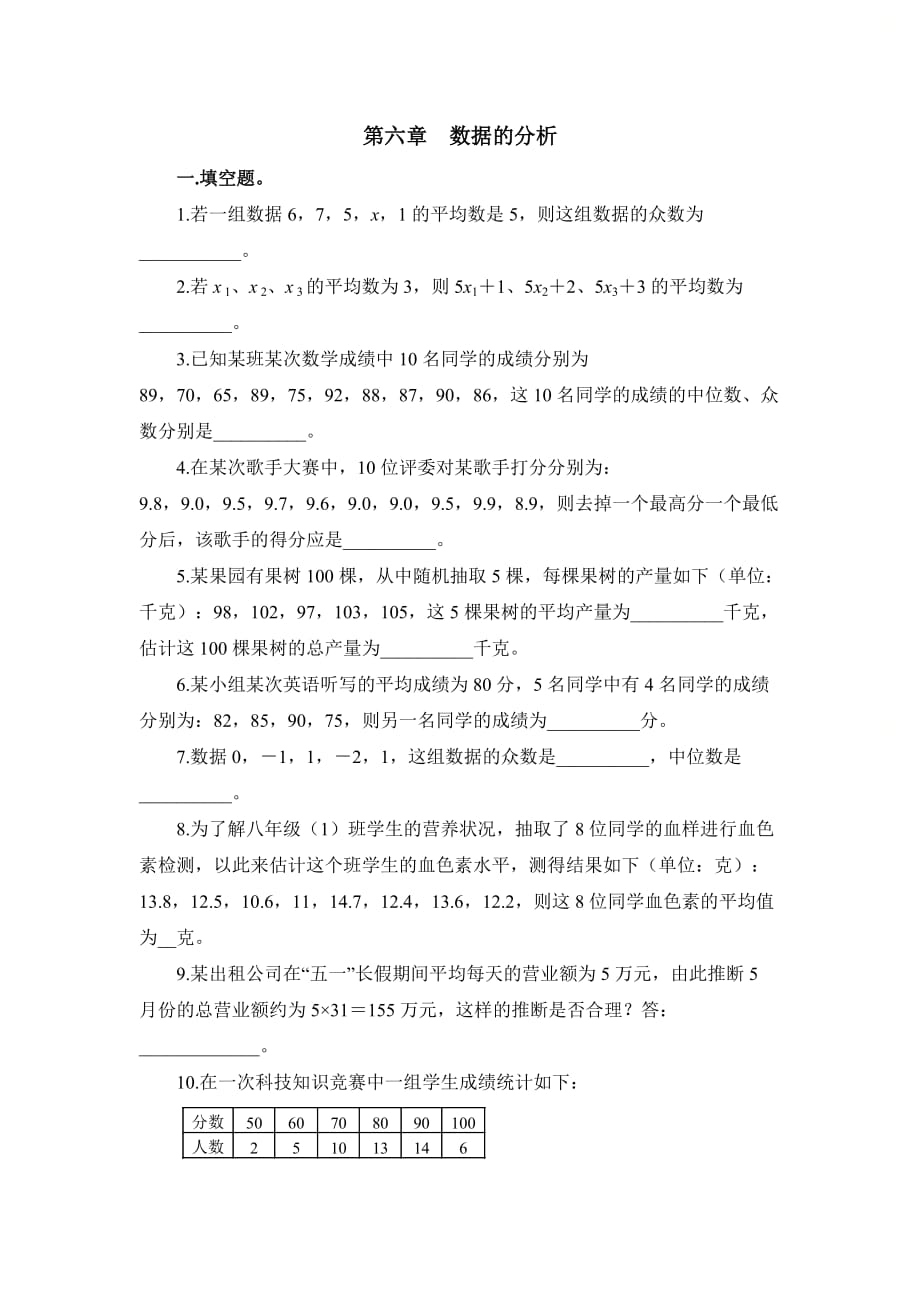 新北师大版八年级数学上册第六章《数据的分析》单元测试3_第1页