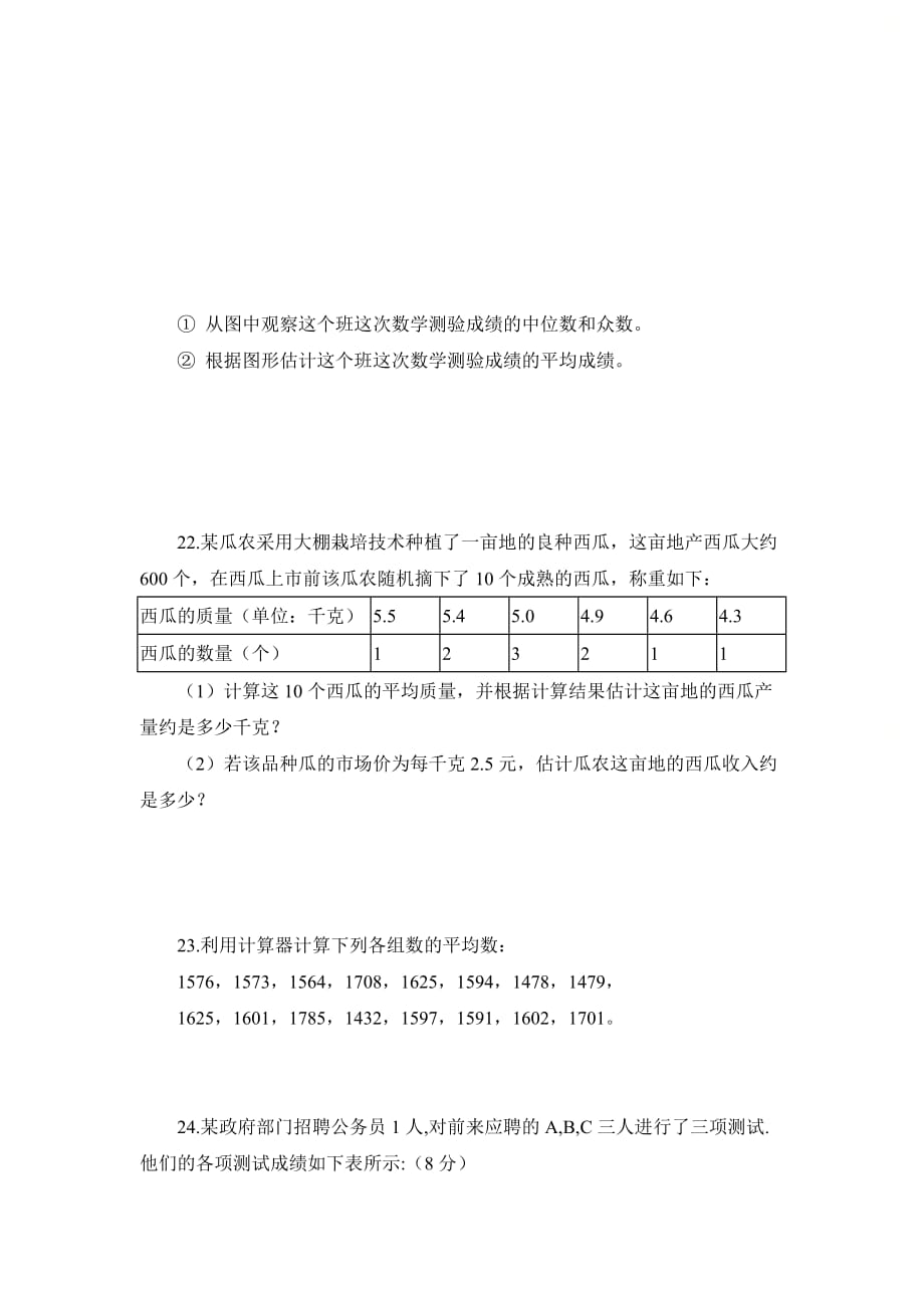 新北师大版八年级数学上册第六章《数据的分析》单元测试3_第4页