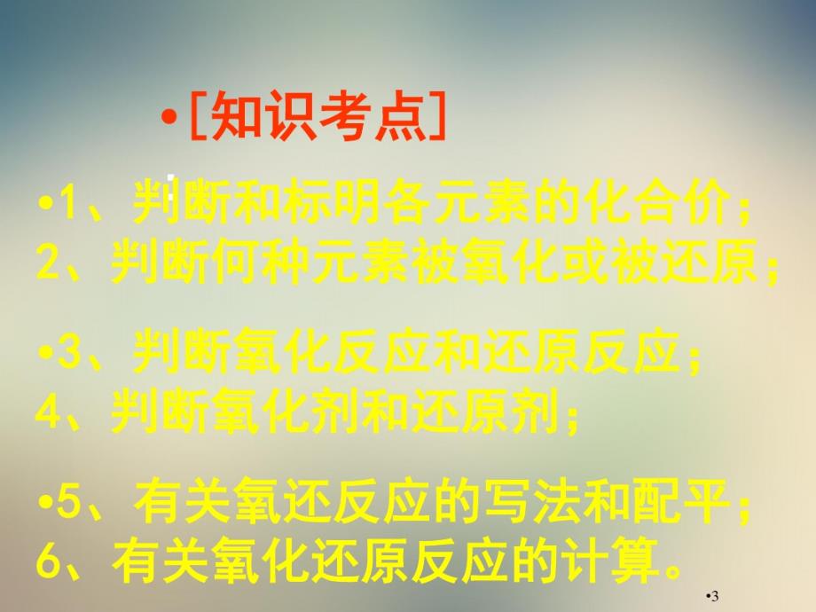 药物合成课件还原反应_第3页