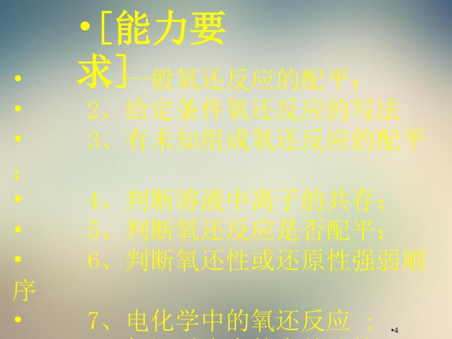 药物合成课件还原反应_第4页