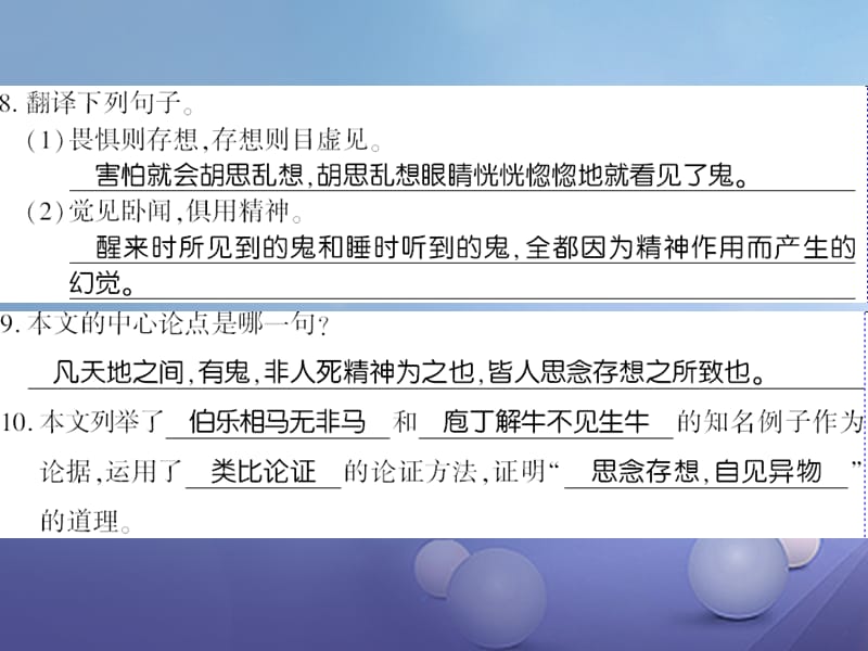 贵州省遵义市2017九年级语文上册 第七单元 第27课 订鬼习题课件 语文版_第4页