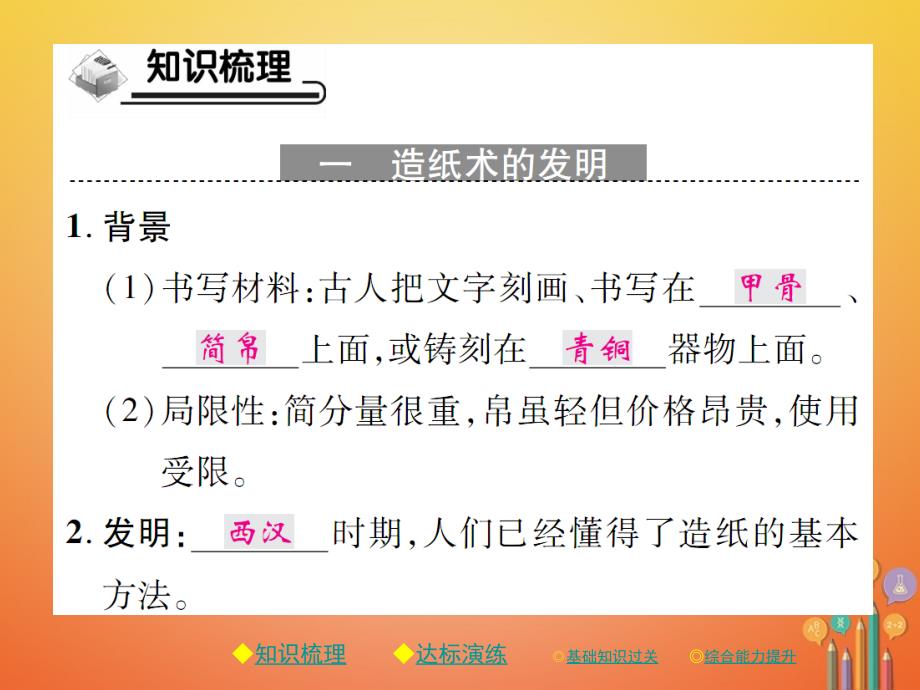 2017秋七年级历史上册 第三单元 秦汉时期：统一多民族国家的建立和巩固 第15课 两汉的科技和文化习题课件 新人教版_第2页