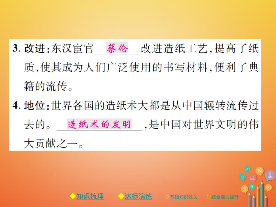 2017秋七年级历史上册 第三单元 秦汉时期：统一多民族国家的建立和巩固 第15课 两汉的科技和文化习题课件 新人教版_第3页