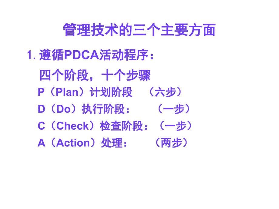 品管圈(QCC)推行与要求说明明课件_第5页